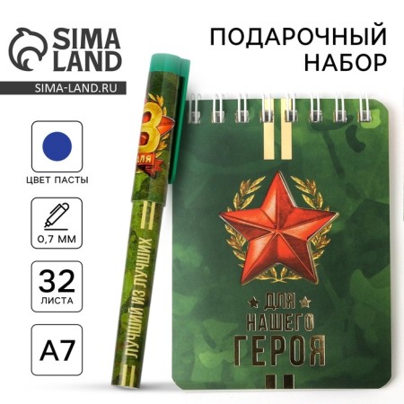 Set "for our hero": Notepad and pen Plastic