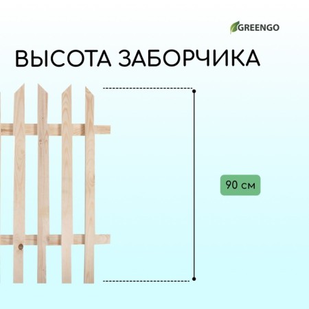 Decorative fence, 90 × 150 cm, 1 section, wood, “stream”, Greengo-1