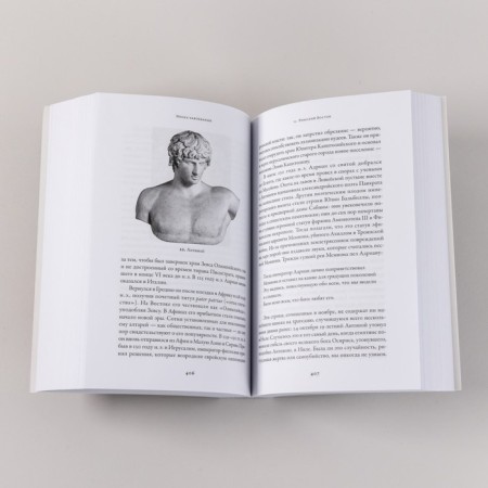 Эпоха завоеваний. Греческий мир от Александра до Адриана (336 г. до н.э. — 138 г. н.э.). Ханиотис А.-4