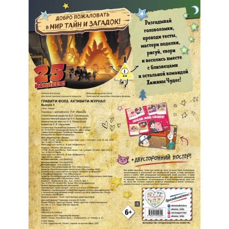 Gravity Falls. Activati-magazine. Issue 3-1