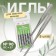 Needles for overcoming cars, No. 90, 5 pcs