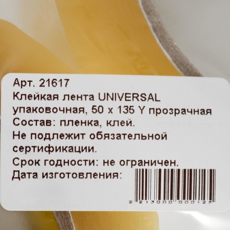 Sticky packaging tape Universal 50mm x 135 y transparent-1
