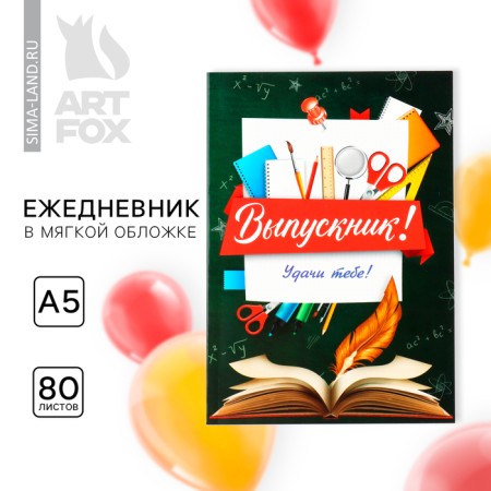 Diary in a soft cover on the exhaust "Concertor! Good luck »A5 format, 80 sheets