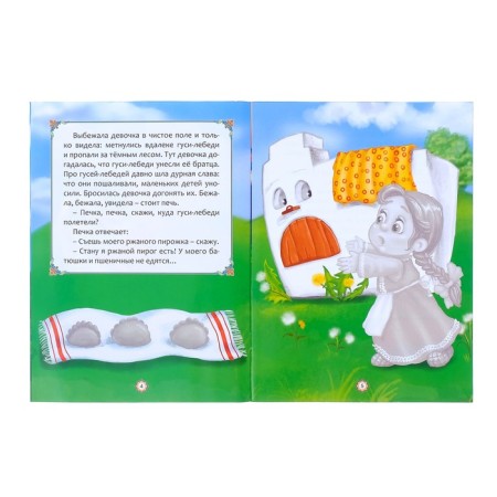 The stickers "Tale" Geese-School ", 12 p.-1