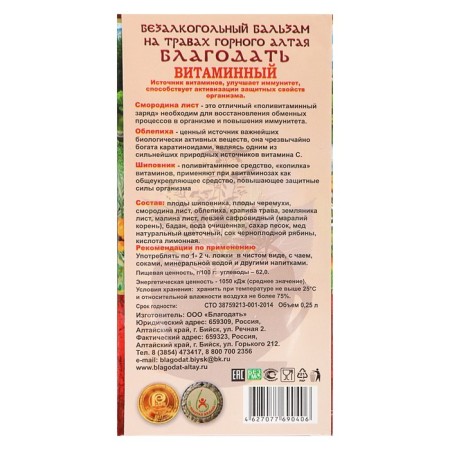 Balsam Balm "grace" vitamin, 250 ml-1