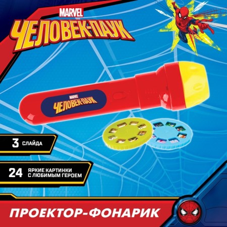 Projector-Fund "Spider Man", Marvel, Light, Mix color
