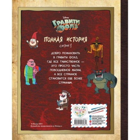 Gravity Falls “Full History. Season 1 "-1