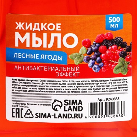 Liquid soap for hand, 500 ml, aroma of forest berries, pantry of beauty-1