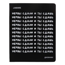Дневник универсальный для 1-11 класса "Нервы сдали и ты сдашь", интегральная обложка, искусственная кожа, шелкография, ляссе, 80 г/м2