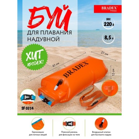 BRADEX swimming buoy, inflatable-10