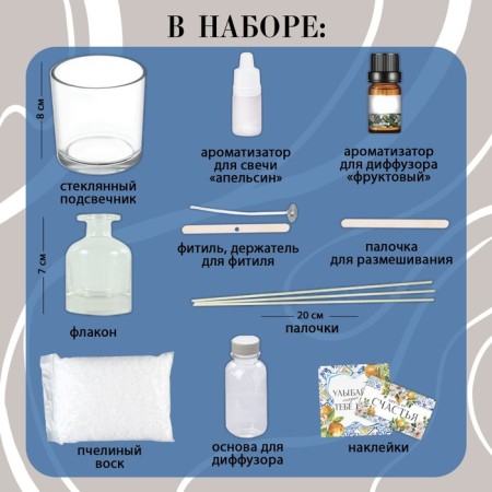 Set for creating a candle and diffuser "fruit aroma"-1