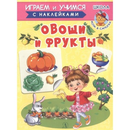 Vegetables and fruits. Shestakova I.