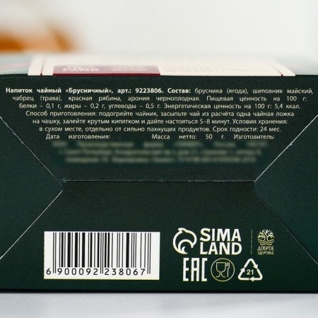 Berry-grass tea "General strengthening": lingonberry, rosehip, thyme, red mountain ash, aronia, 50 g.-4