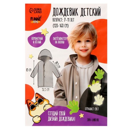 Children's raincoat with reflective stickers, height 120-160 cm, gray-7