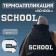 Thermal appliance "School", 8 × 6 cm - letter size, white color