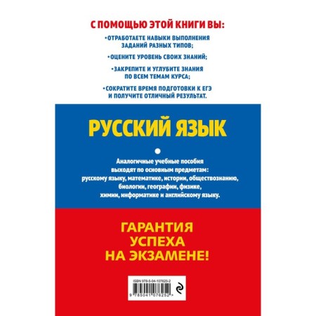 USE-2024. Russian language. Biserov A.Yu., Maslova I.B.-1