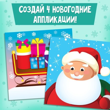Application book "New Year's Crafts", 20 x 20 cm, 20 p.-4