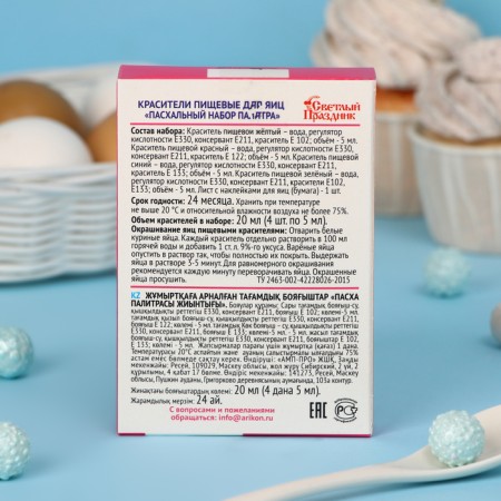 Food dyes for eggs "Easter set of palette"-1