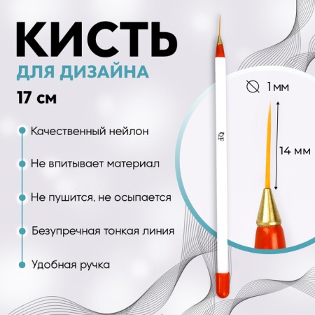 Brush for nail design "Hair", 17 cm, D - 1 x 14 mm, white/red color