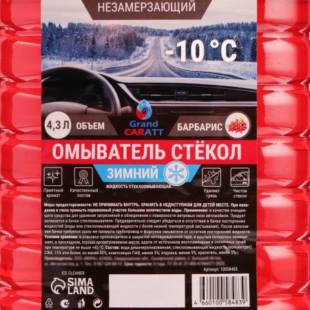 Liquid Winter Winter Grand Caratt -10 C, 4.3 liters-2