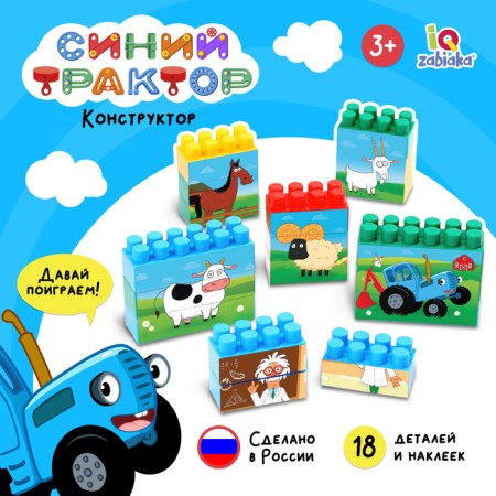 Block designer "Blue Tractor"