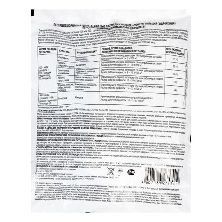 Bordeaux mixture Inta Vir, 200 g-1