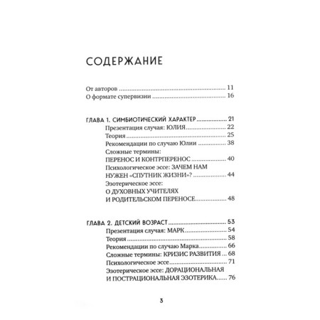 Tarot for professionals. Psychological analysis of practice. Belyavsky G., Sokolov K.-2