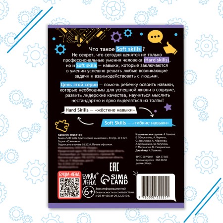 Soft Skills Book “Critical Thinking”, 44 pp., From 8 years old-7