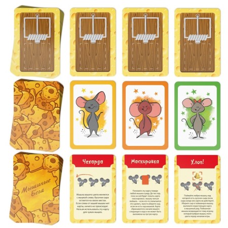 Board game "Mouse running. Catch all the mice ", 96 cards-4