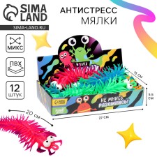 Мялка-антистресс "Многоножек" , в шоубоксе