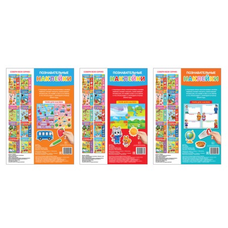 Stickers reusable set "Cognitive" No. 1, 3 pcs., A4 format-4