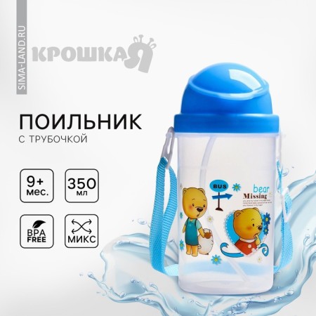 Baby chipper with silicone tube, 350 ml., Mix color
