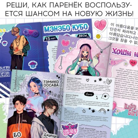 Set "Create your plot. Handsome from the club Otaku ", with Baltok, 2 in 1, anime-5
