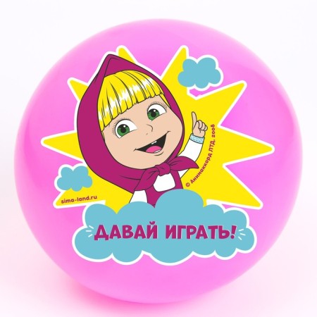 Мяч детский «Давай играть!», 22 см, 60 г, Маша и Медведь, цвета МИКС-2