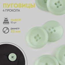 A set of buttons, 4 punctures, d = 22 mm, 10 pcs, olive color