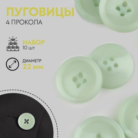A set of buttons, 4 punctures, d = 22 mm, 10 pcs, olive color