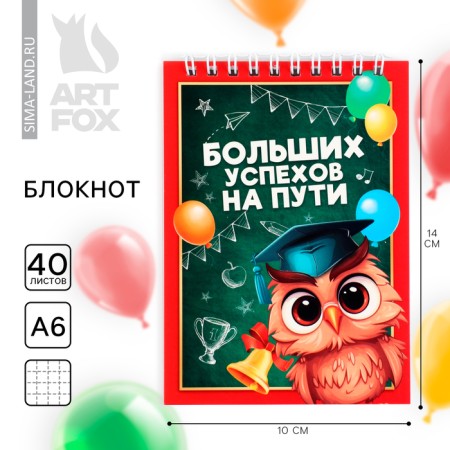 Notepad for graduation A6, 40 liters on the crest of "great success on the way"