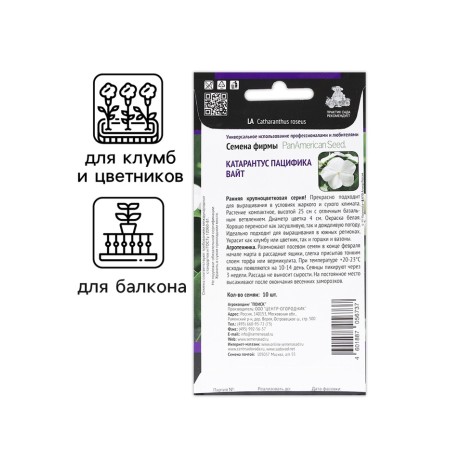 Flowers Catarantus Pacific "White" 10 pcs-2