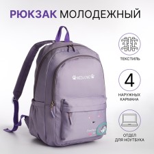 Рюкзак школьный из текстиля 2 отдела на молнии, 3 кармана, цвет сиреневый