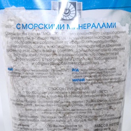 Bath salt Northern Pearl "Sea" with sea minerals, 1000 g-2