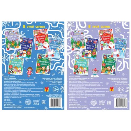 A set of books with stickers "New Year's tasks for a girl", 2 pcs. 12 p.-5