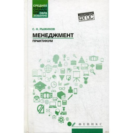Management: Workshop. Ryzhikov S.N.