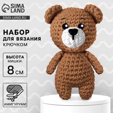 Crochet kit. Amigurumi: DIY soft toy "Bear", 8 cm