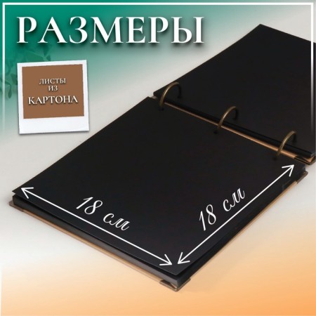 Photo album on rings 30 sheets "Fresh" Black sheets 18x18 cm-1