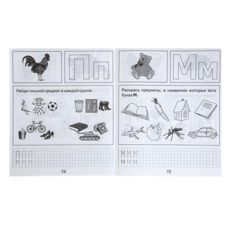 Workbook "Study the letter", part 1-2