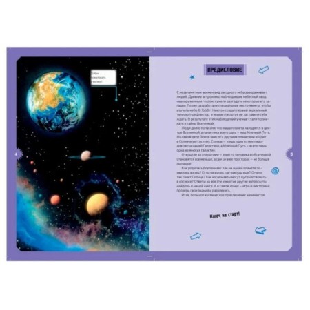 Interactive children's encyclopedia with magnets "Cosmos"-2