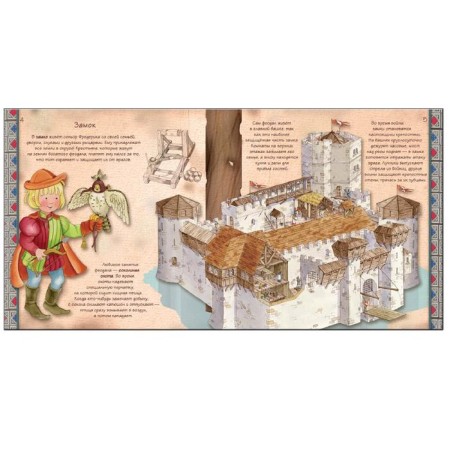 An exciting story for young children. Middle Ages-3