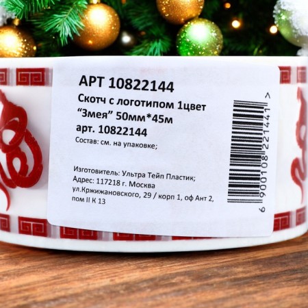 New Year's adhesive tape with the Snake logo 48*45m 45MKM-2