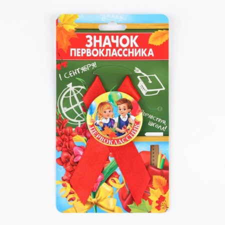 Icon with tape "First grader", d = 4.5 cm-1