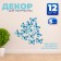 Decor for creativity "Butterfly", two -layer, set of 12 pcs., Size 1 pc. - 5 × 4 cm, blue color